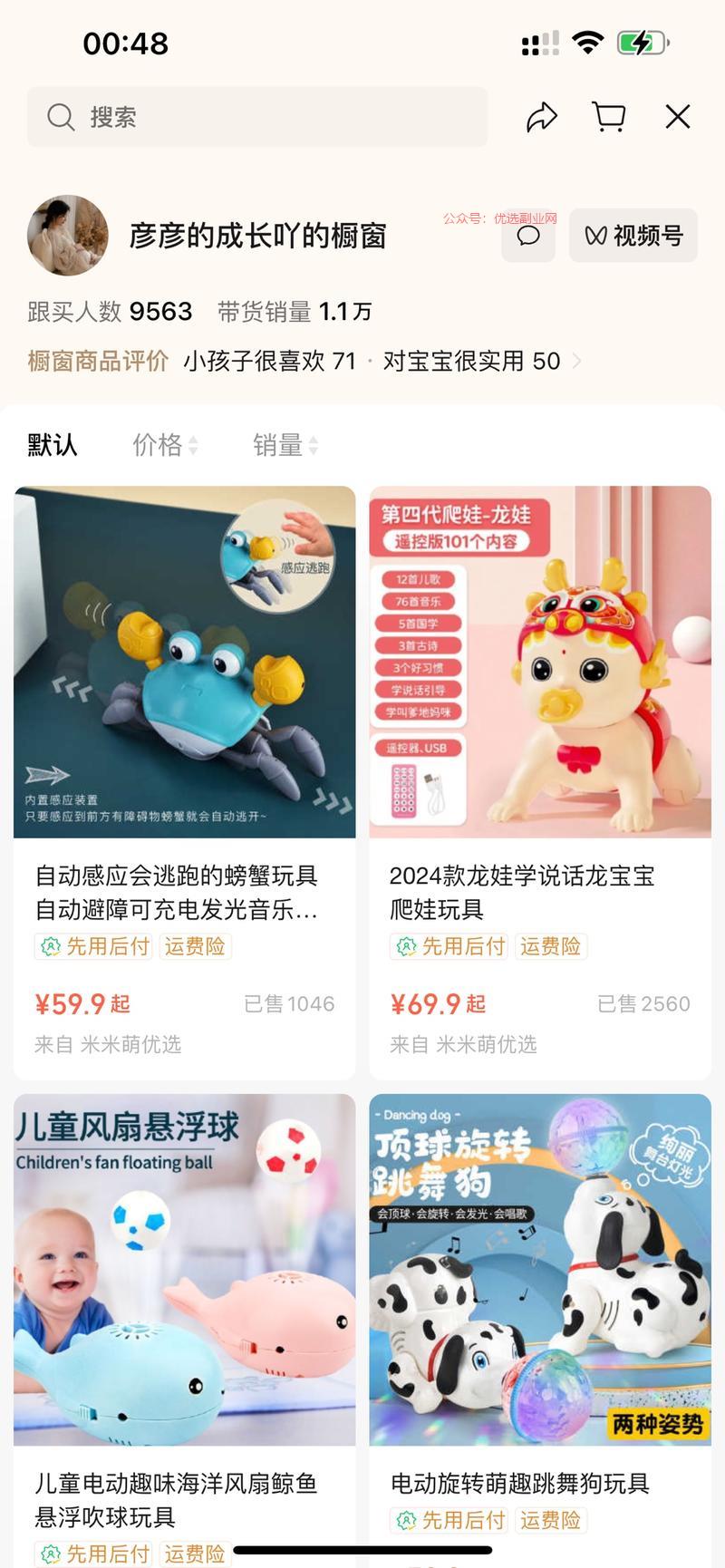 成长百元带货，婴幼儿产…#情报-搞钱情报论坛-网创交流-优选副业网